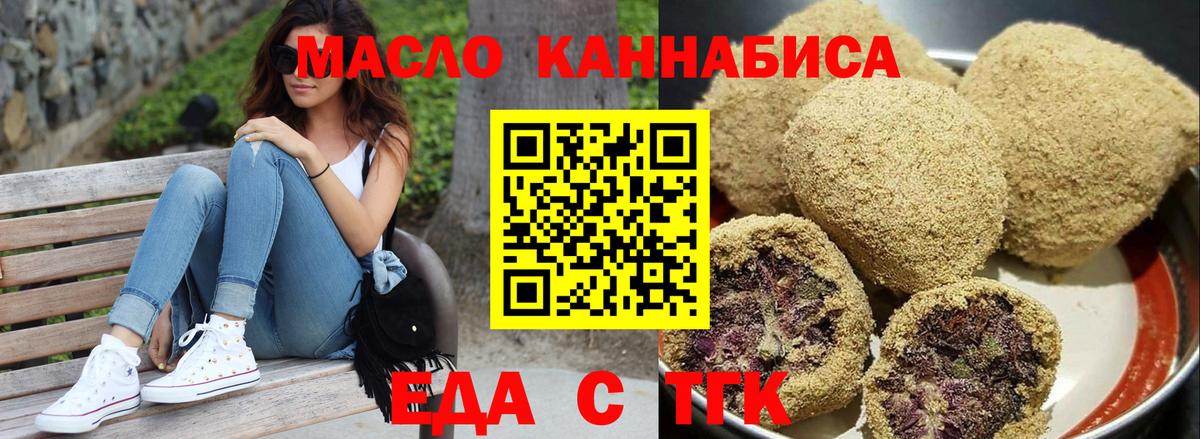 Еда ТГК конопля  Вход с VPN  Слободской 