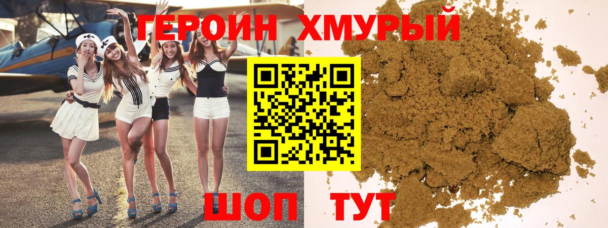 Героин Heroin Слободской