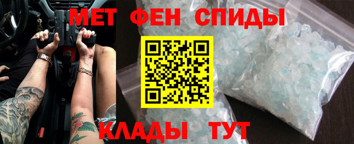 Метамфетамин пудра Слободской