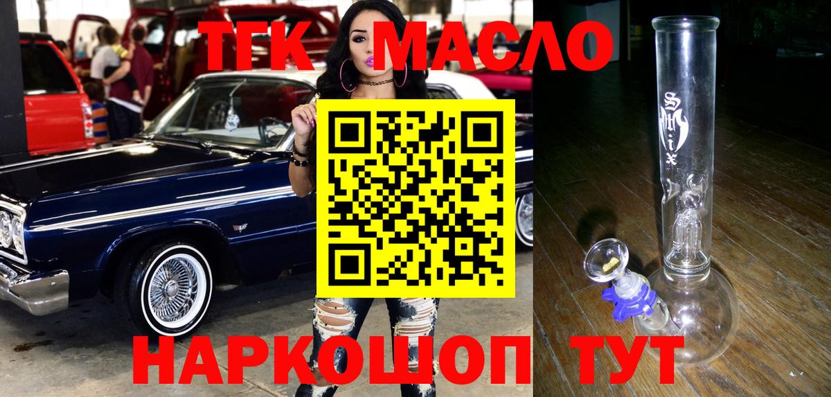 Дистиллят ТГК THC oil Слободской